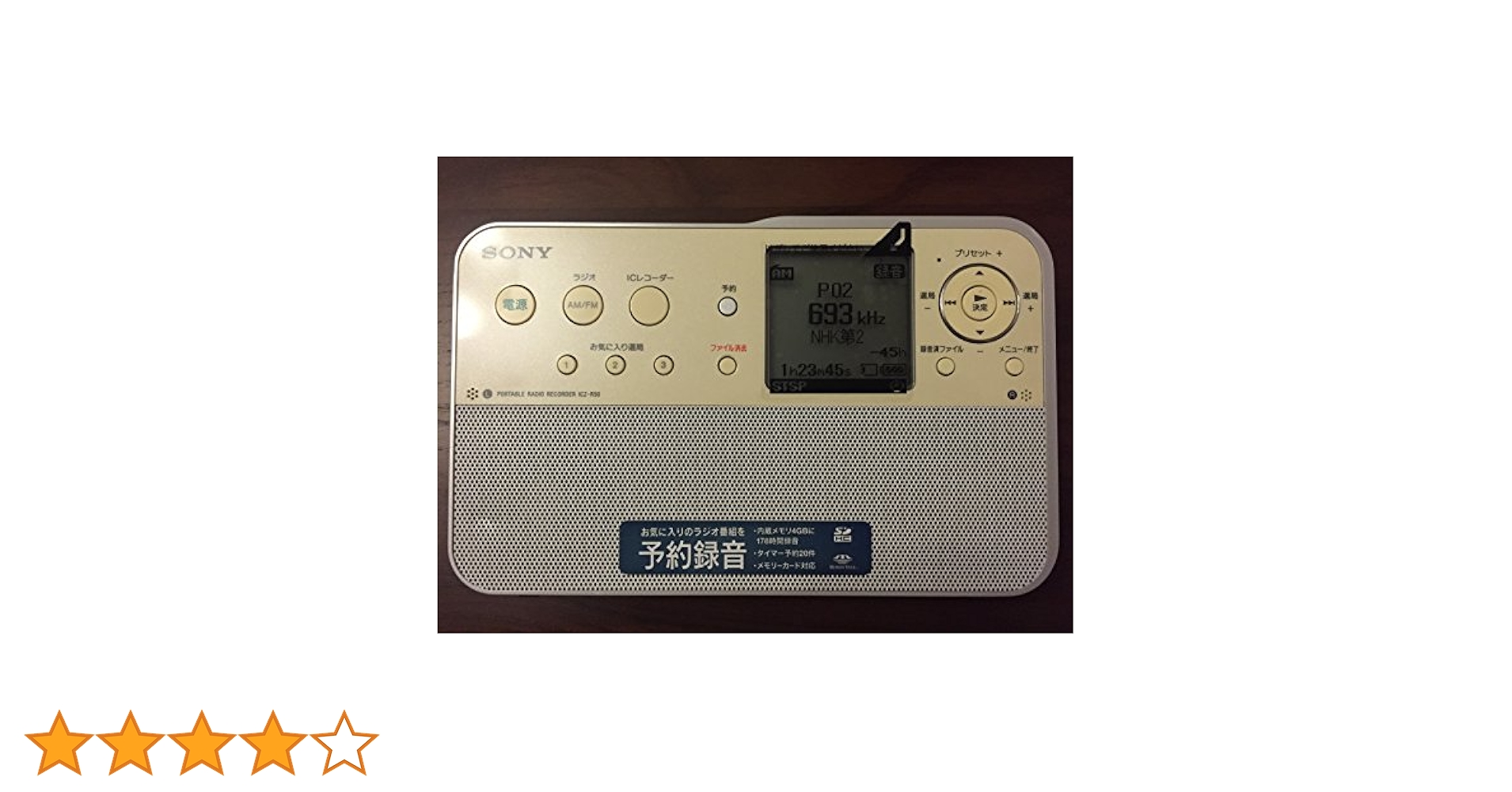 ジャンク ソニー SONY ICZ-R51 ポータブルラジオレコーダー SONY ポータブルラジオ レコーダー ICZ-R51 自動時刻補正 - 自分